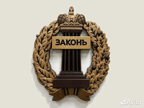 Резной герб адвокатуры из бука — красивый подарок