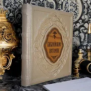 На память: Библейские истории — книга в кожаном переплёте — фотография 1