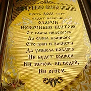 В подарок: Оберег "Небесный щит" № 2. Златоуст — фотография 2