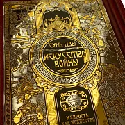 Серия книг "Мудрость как искусство" — историческая книга в подарок — фотография 6